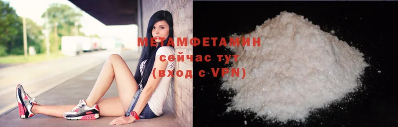 МЕТАМФЕТАМИН Methamphetamine  наркошоп  Алатырь 